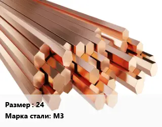 Шестигранник медный 24 Марка: М3